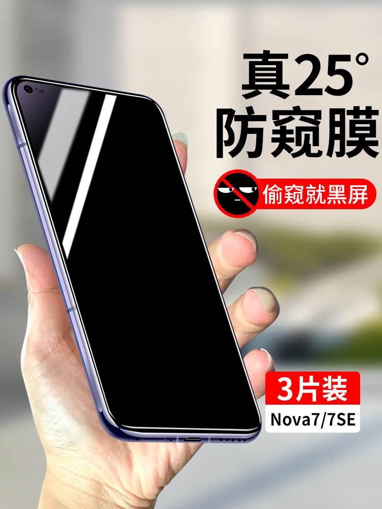 精菲适用于华为nova7钢化膜防窥华为nova7SE乐活版全屏覆盖防偷窥手机膜novo7防窥膜nowa7nove7全包防摔7SE玻