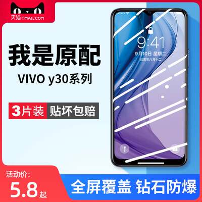 精菲适用于vivoy30的钢化膜vivoy30g手机膜y30vivo标准版vovoy30全屏viviyvivov防蓝光vⅰvoy屏保viv0丫贴膜v