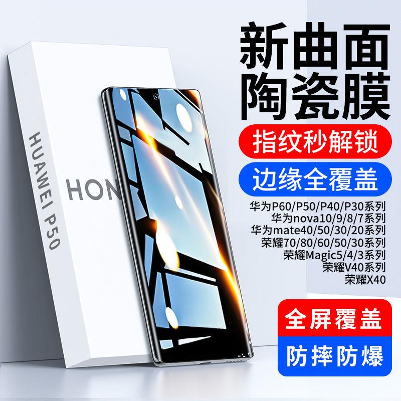 精菲适用于华为mate60/50/40/30陶瓷膜荣耀100/90/80/70se防窥钢化膜nova13/12/11/10/9手机膜magic6/5/4曲面