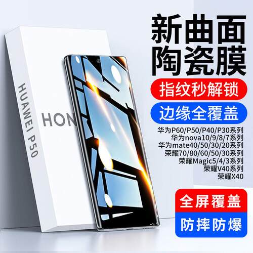 精菲适用于华为mate60/50/40/30陶瓷膜荣耀100/90/80/70se防窥钢化膜nova13/12/11/10/9手机膜magic6/5/4曲面