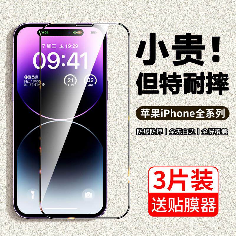 精菲适用于iPhoneX钢化膜苹果16/15/14/13防窥膜12promax全屏11plus手机pro防窥mini全包x/xs壳xr刚pm挡ip十
