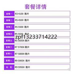 散片锐龙AMD r9 5900x cpu 5950x r5 5600x 5500 r7 5700x 5800x