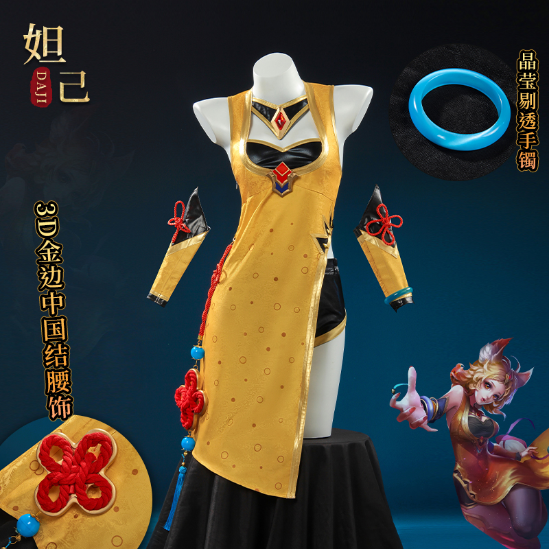 王者荣耀cos服妲己原皮魅力之狐cosplay二次元女游戏角色扮演套装