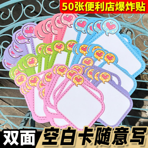 跳跳卡促销双面便利店文具店手写