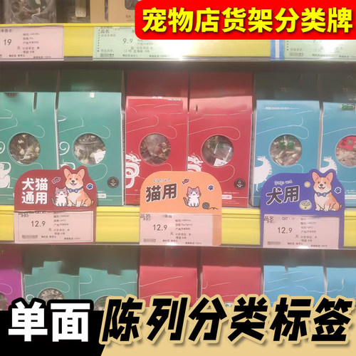 宠物店猫舍标签价格纸牌pop货架超市背插促销分类牌陈列犬用猫用