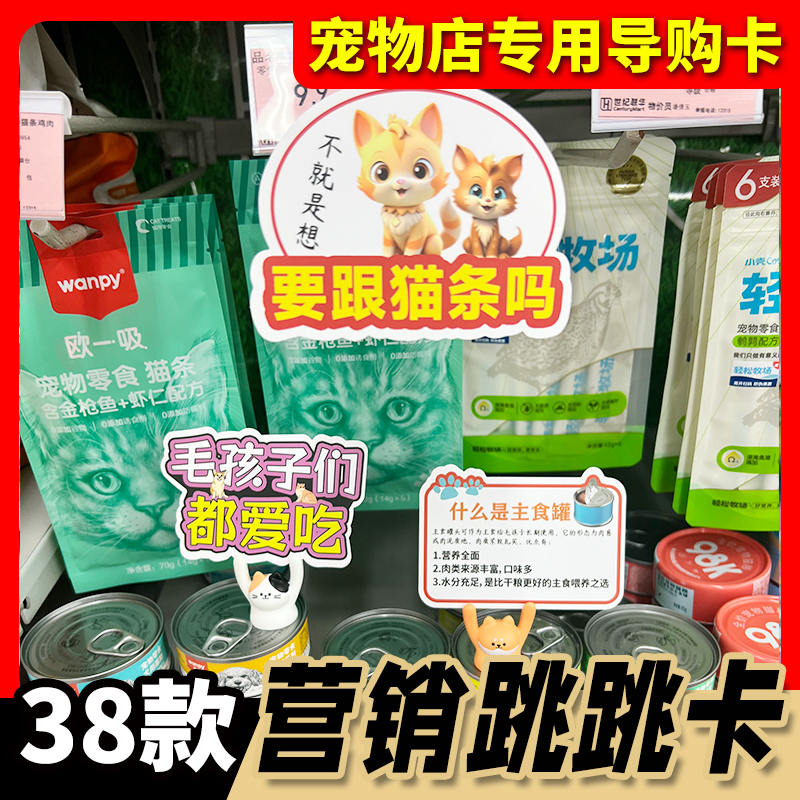宠物店标签pop爆炸贴货架摇摆插卡超市猫狗店促销牌卡陈列跳跳卡