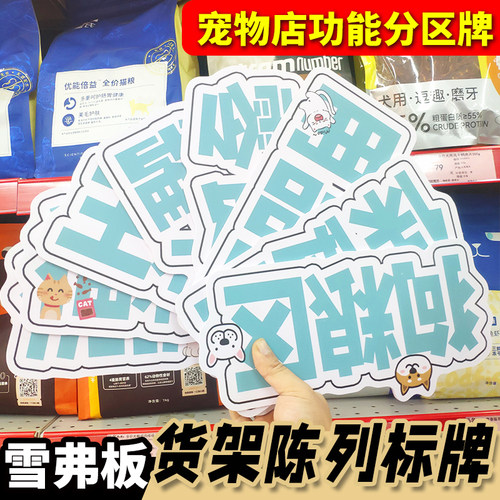 宠物店专用氛围异型广告牌