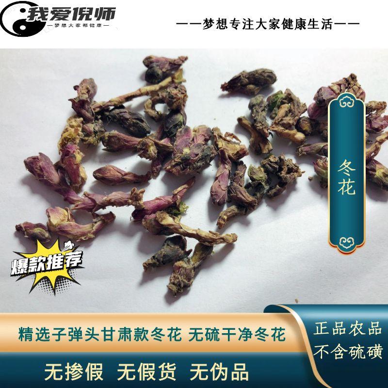 冬花甘肃正品款冬花优质袋装