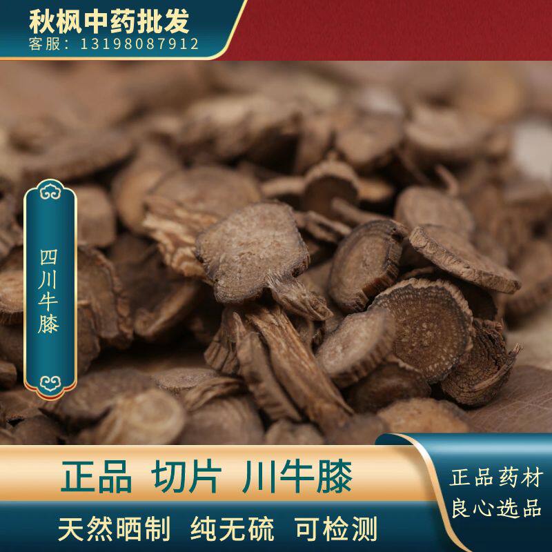 川牛膝 大片牛膝 麻牛膝 牛夕牛漆正品大片无硫中药材包邮