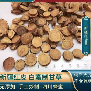 炙甘草 新疆红皮制甘草白蜜炒制红皮大片甘草优质无硫磺