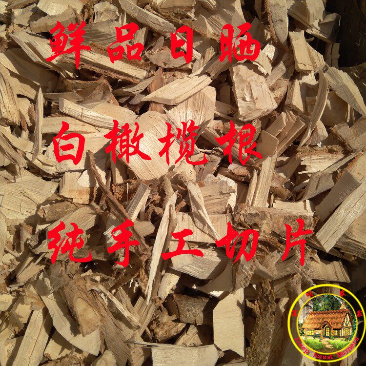 新鲜干品青橄榄树根 白榄根 无硫日光晒干橄榄根切片500克包邮