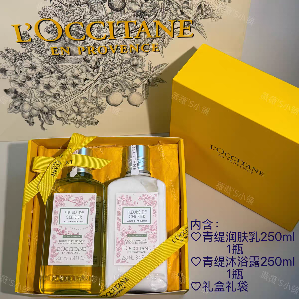 新款柜欧舒丹青提恋樱润身体乳沐浴露手霜礼盒啫喱法国礼品生日