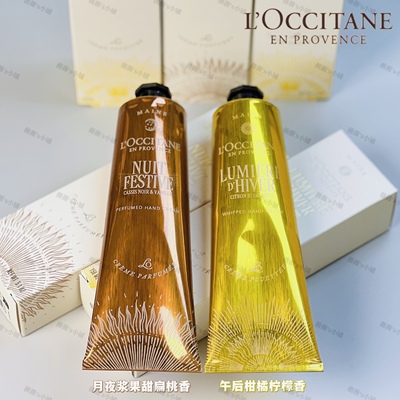 新品 欧舒丹月夜浆果/午后柑橘/黎明山茶香氛护手霜 保湿补水滋润