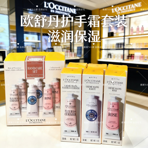 礼物伴手礼护手霜礼盒套装欧舒丹