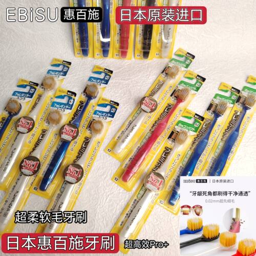 日本制惠百施牙刷高端超软毛宽头