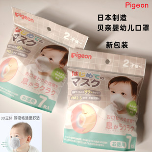 特价 日本进口贝亲Pigeon儿童口罩婴幼儿宝宝透气3D立体小熊造型