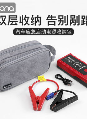 汽车应急启动电源收纳包便携式