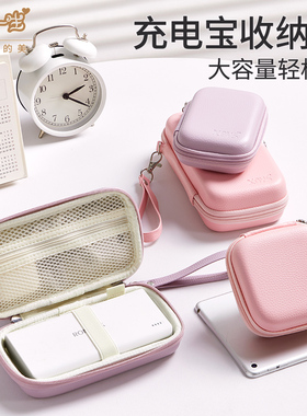 数据线充电宝收纳包便携适用于小米罗马仕华为移动电源硬壳保护套