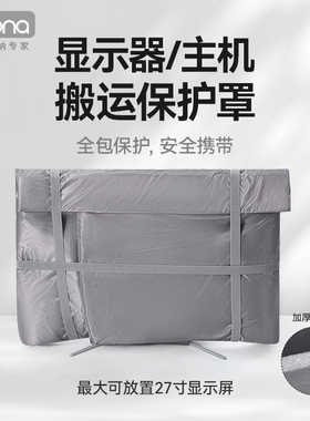 搬家电脑显示器保护棉防护罩适用itx/中塔全塔主机托运防护珍珠棉