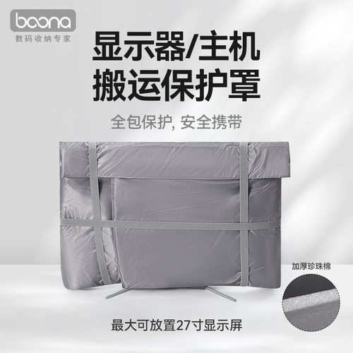 电脑显示器保护棉防护罩