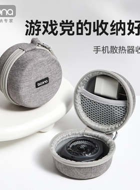 适用于黑鲨34/5Pro手机散热器收纳包iQOO飞智B8X磁吸散热器收纳盒