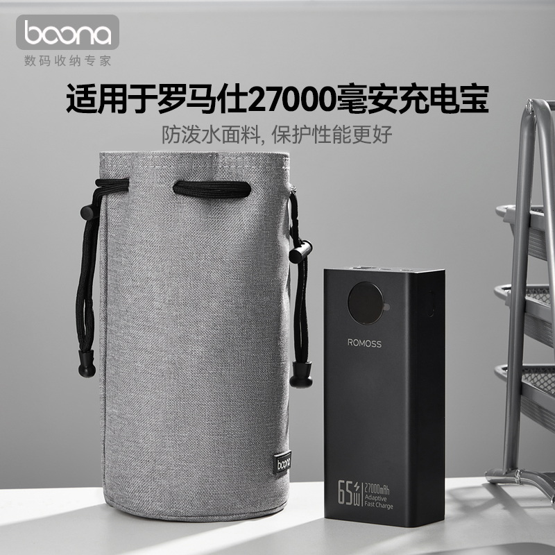 罗马仕PEA27充电宝收纳包