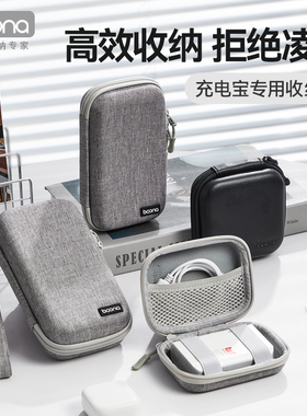 数据线充电宝收纳包便携硬壳收纳盒抗压防摔适用于品胜罗马仕小米