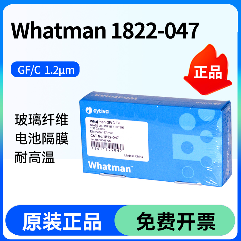 WhatmanGF/C玻璃纤维滤纸滤膜