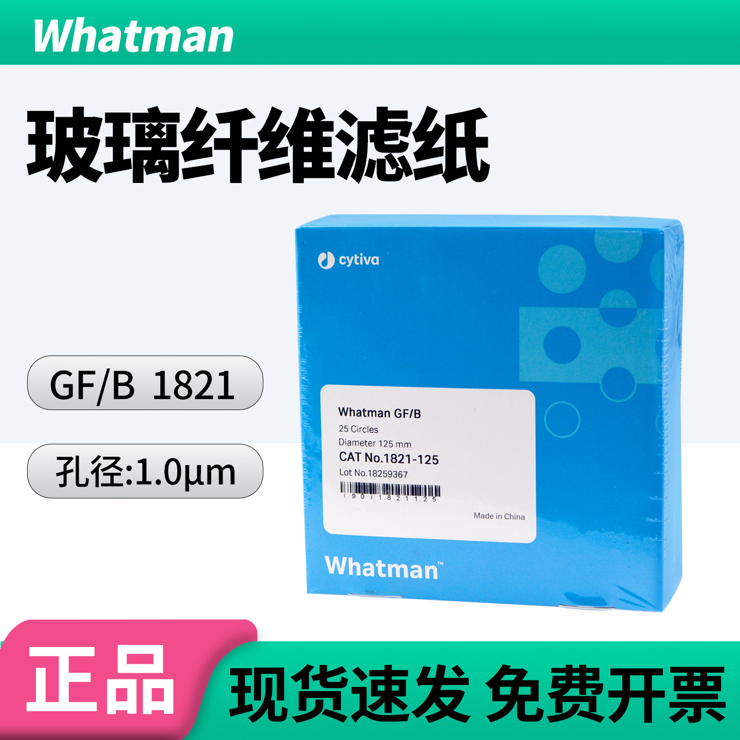 沃特曼玻璃纤维滤纸GF/B电池隔膜图片