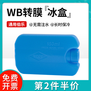 适配伯乐 Western wb湿转电泳转印小冰盒冰袋 转印冰盒 天能 blot