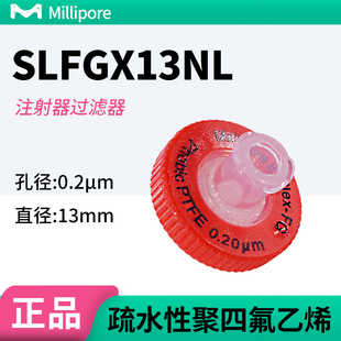 SLFGX13NL密理博Millipore13mm非无菌Millex针头过滤器  0.2um