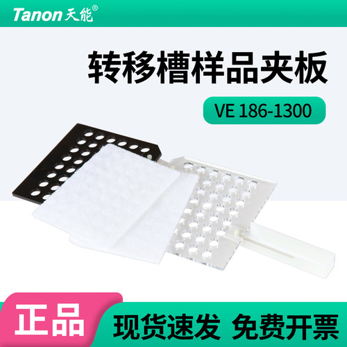 天能转移槽三明治夹板186-1300