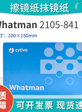 包邮英国whatman擦镜纸 2105-841擦拭纸105抹镜纸100*150mm 25片