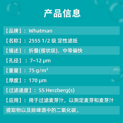 Whatman定性滤纸预折叠级2555 12 FF 320MM10313953 啤酒过滤纸