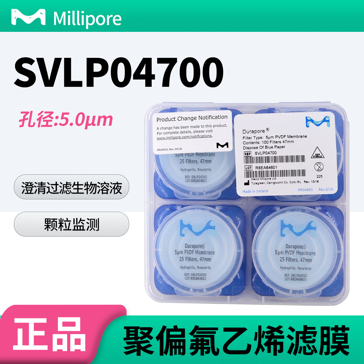 包邮Merck Millipore密理博SVLP04700聚偏氟乙烯PVDF亲水滤膜5um