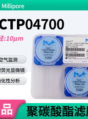 包邮美国Millipore密理博聚碳酸酯PC表面滤膜TCTP04700孔径10um