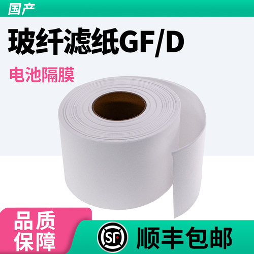 GF/D2.7μm玻璃纤维隔膜滤纸