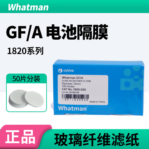 whatman玻璃纤维滤纸GF/A