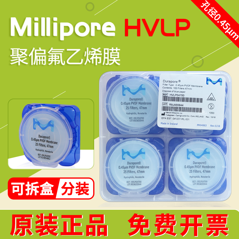 0·45um密理博PVDF滤膜HVLP04700
