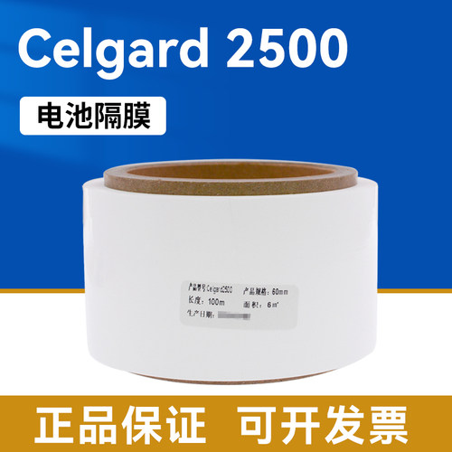 Celgard2500锂电池隔膜单层PP