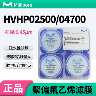 Millipore密理博HVHP04700/HVHP02500表面聚偏氟乙烯滤膜0.45um