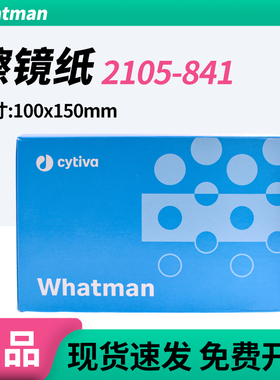 包邮英国whatman擦镜纸 2105-841擦拭纸105抹镜纸100*150mm 25片