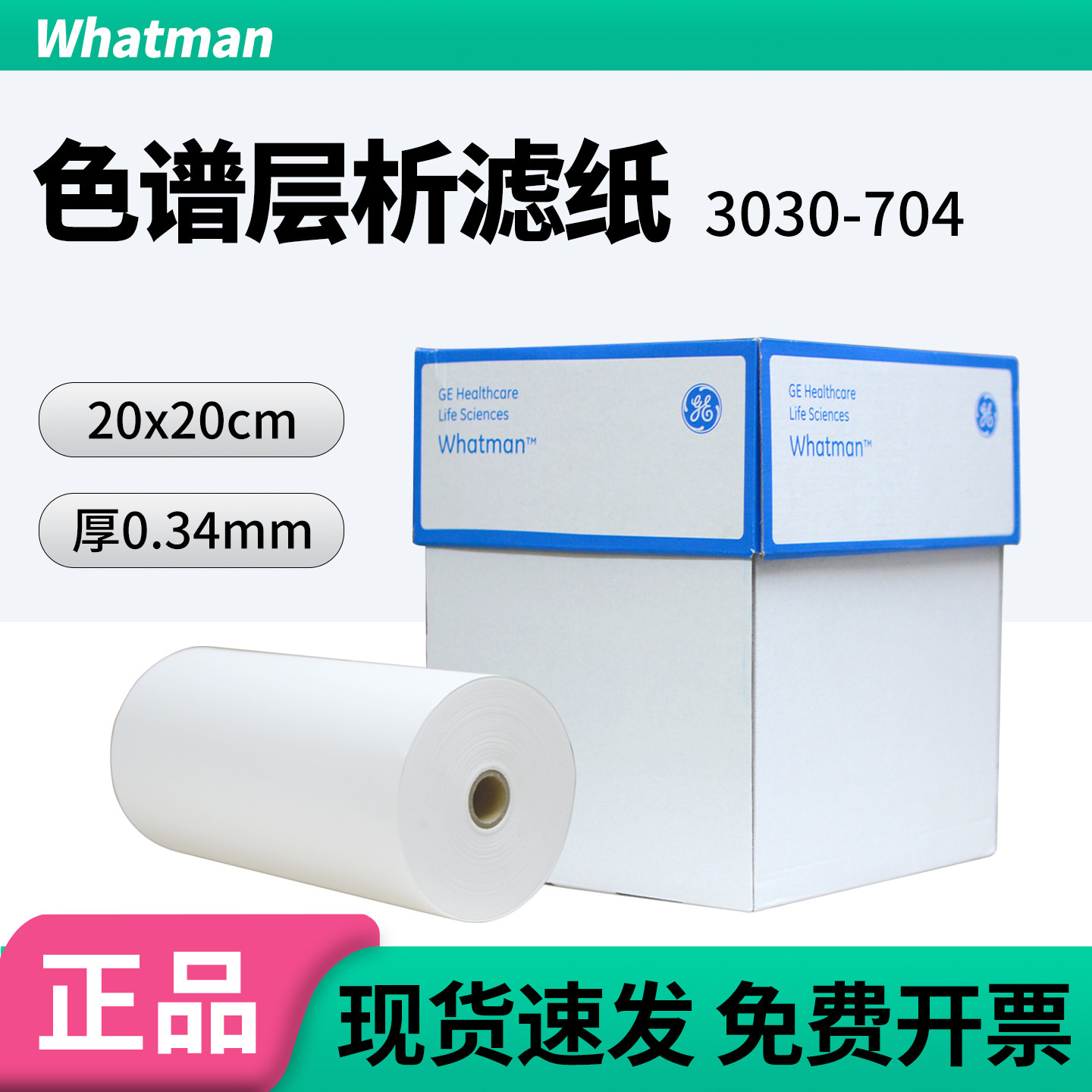 whatman3030-704色谱纸层析纸图片