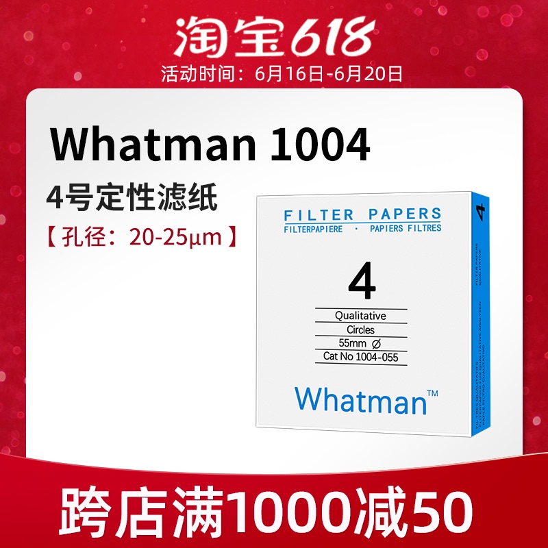 Whatman4号定性滤纸1004N04705B5070090110125150实验室滤