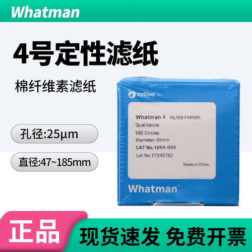 沃特曼4号定性滤纸快速圆形1004