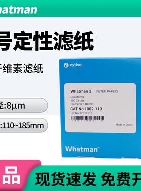 whatman2号定性滤纸实验室圆形滤纸1002-110/125/150/185 8um中速