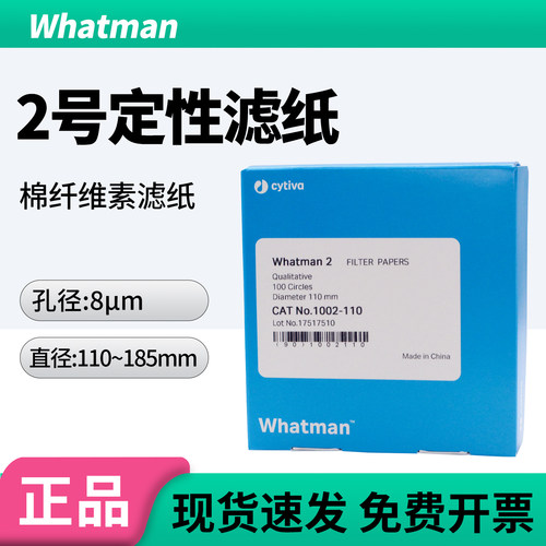 whatman2号定性滤纸中速圆形8um