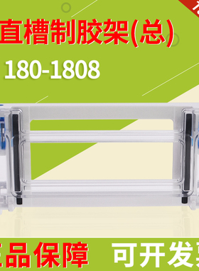 上海Tanon天能 VE 180-1600微型电泳槽标准配件垂直槽制胶支架总