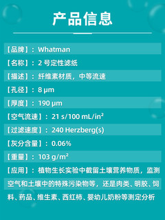 whatman2号定性滤纸实验室圆形滤纸1002-110/125/150/185 8um中速