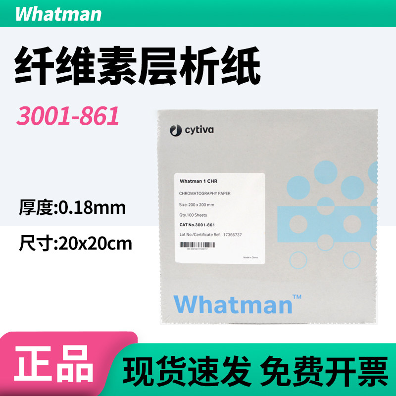 英国whatman 1级色谱层析滤纸3001-861 印迹色谱纸电泳纸20*20cm